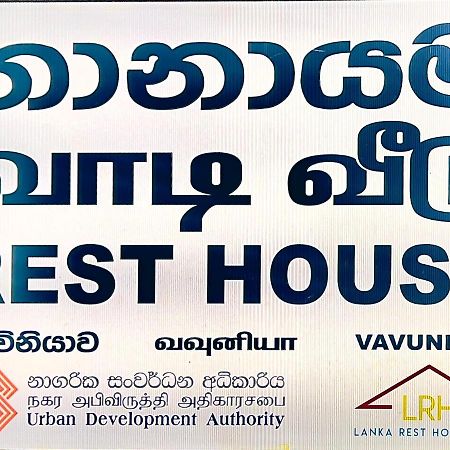 Resthouse Vavuniya Hotel Exterior foto