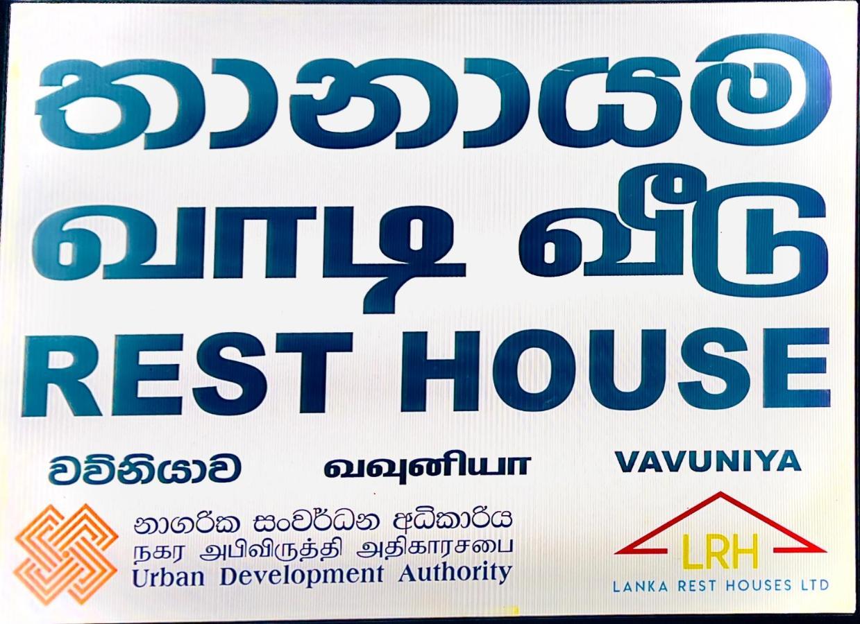 Resthouse Vavuniya Hotel Exterior foto